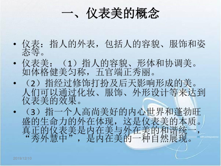 服务礼仪培训教案PPT