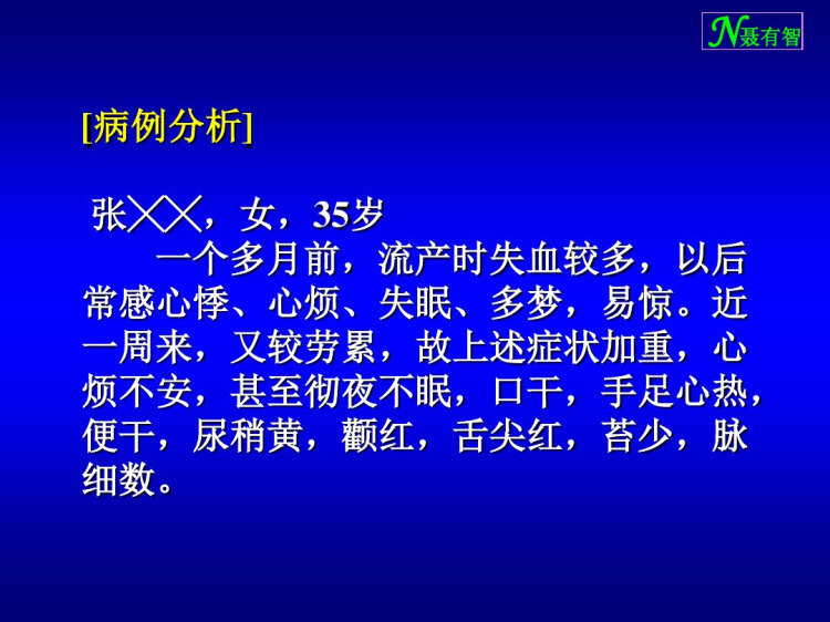 心与小肠辨证PPT