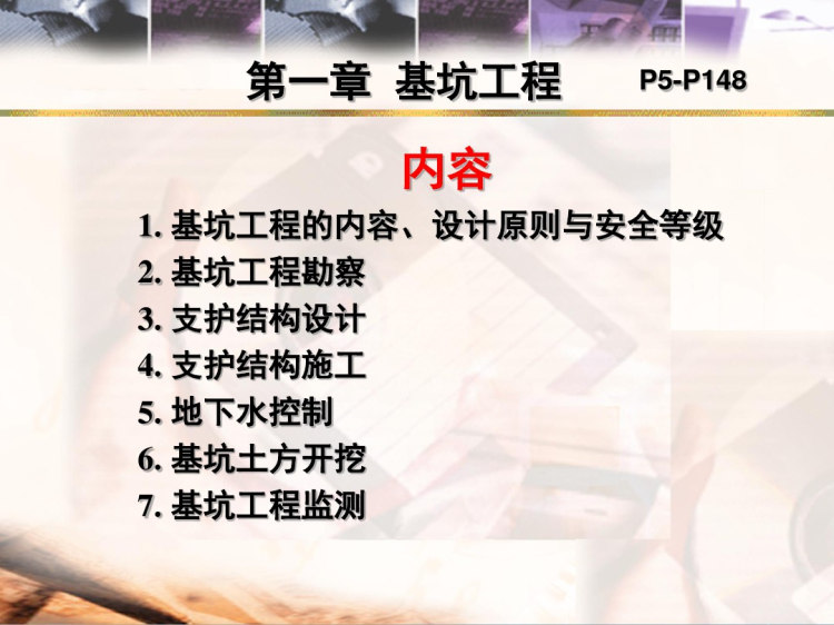 37页基坑工程设计培训讲义PPT