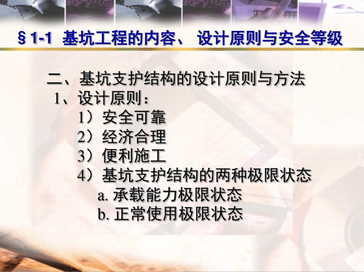 基坑工程设计培训讲义PPT