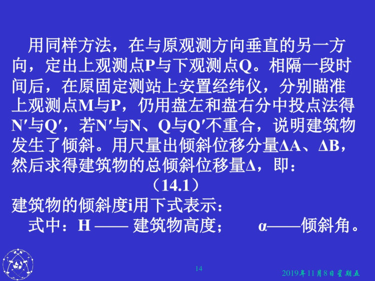 建筑物变形观测和竣工总平面图编绘培训讲义PPT