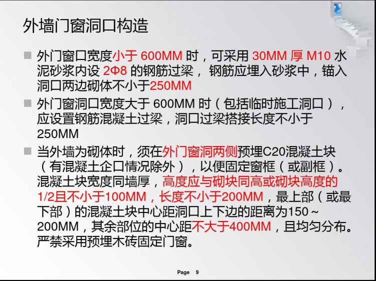 砌筑标准做法及实测实量PPT
