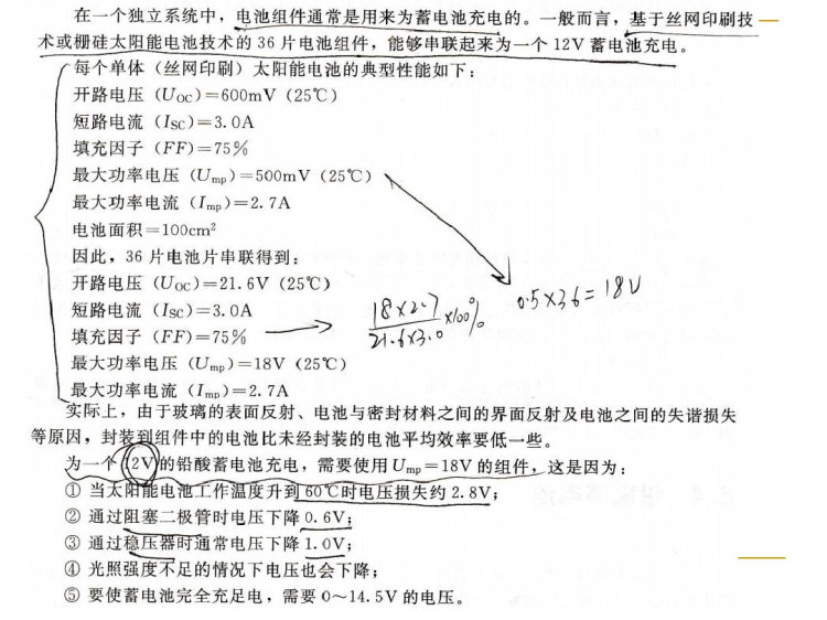 太阳能光伏发电储能装置PPT