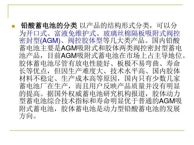 太阳能光伏发电储能装置PPT
