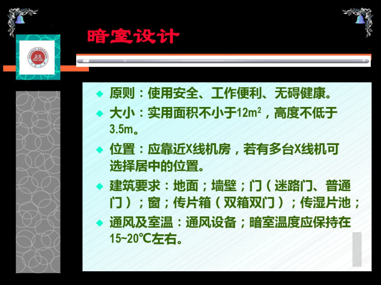 线照片冲洗技术PPT