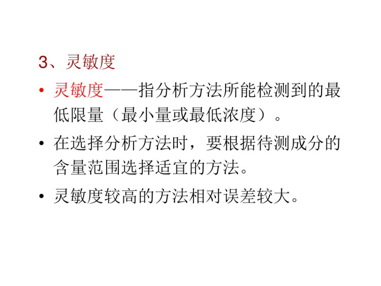 食品标准分类和数PPT
