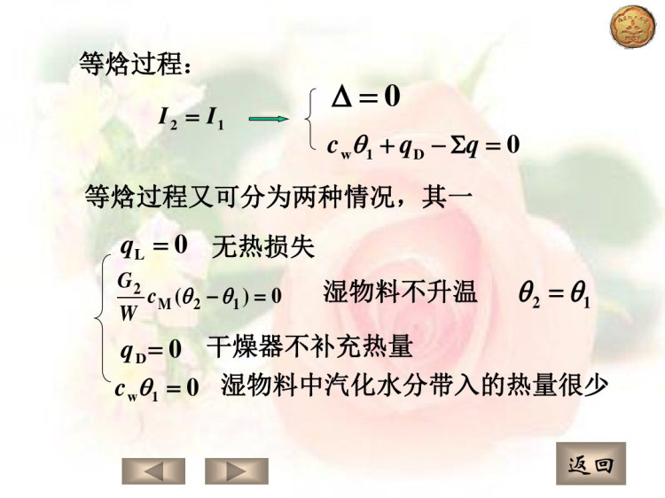 干燥过程物料衡算与热量衡算PPT