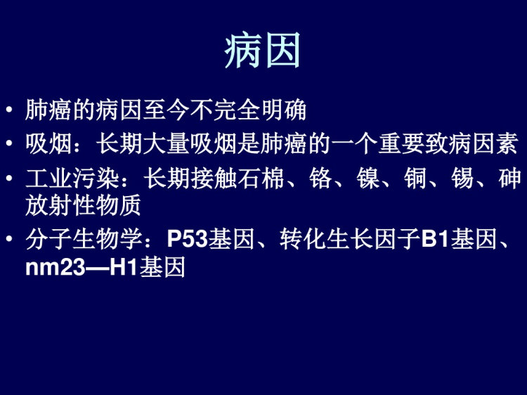 肺部疾病PPT