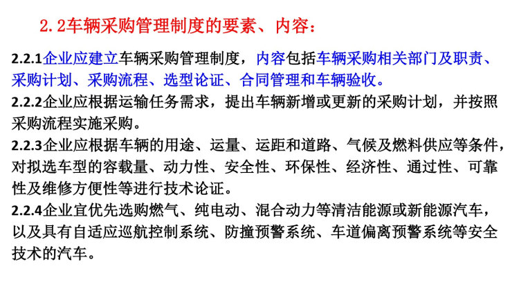 道路运输企业车辆技术管理制度PPT