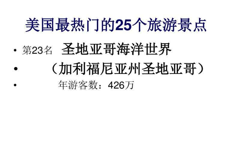 美国旅游PPT