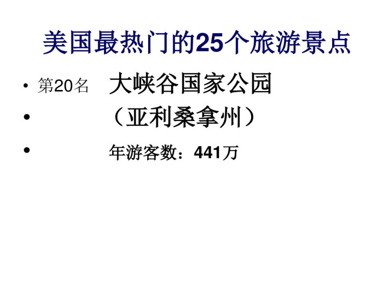 美国旅游PPT