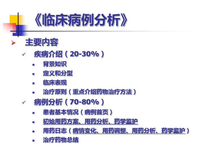 临床病例分析PPT