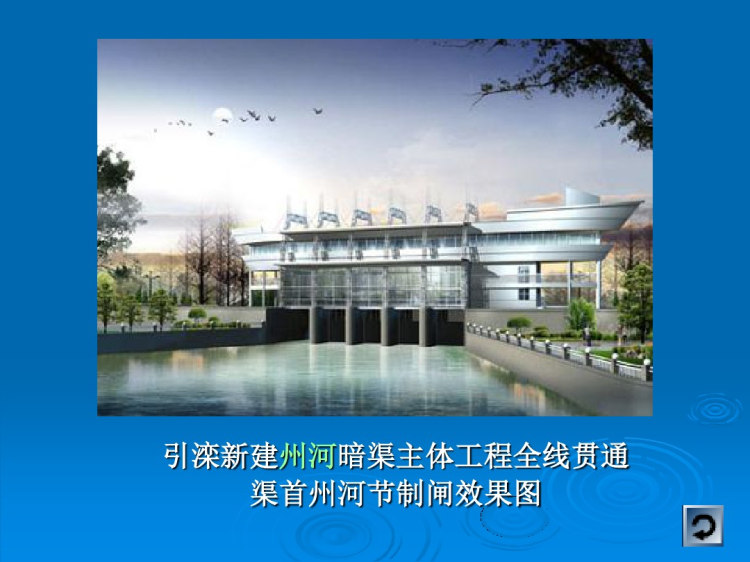 水闸PPT