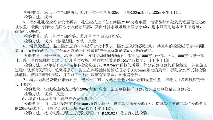 重力式挡土墙施工工艺及PPT