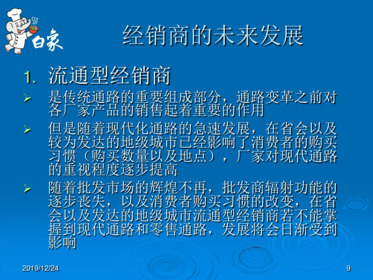 经销商辅导课程PPT