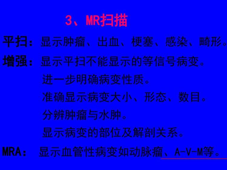 中枢神经系统影像学PPT
