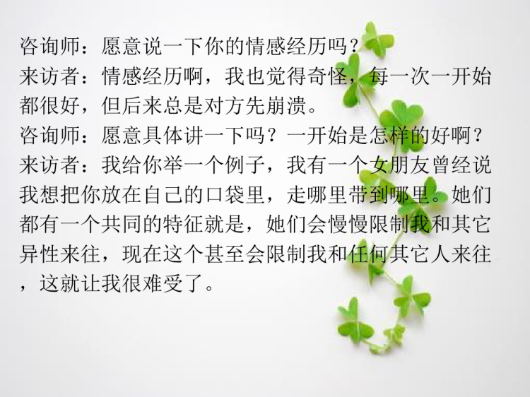 心理诊断技能PPT