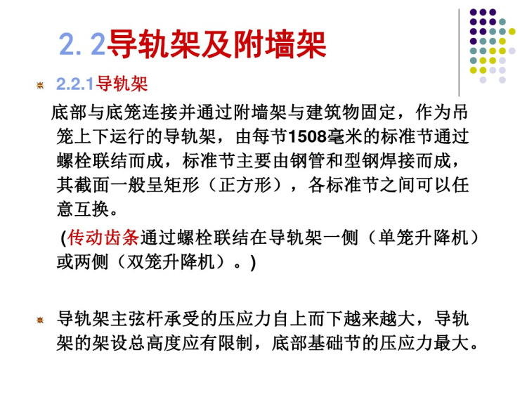 施工升降机基础知识培训讲义PPT图文版PPT