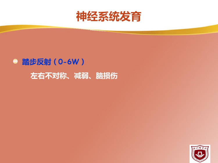 [儿保]小儿神经心理发育及评估PPT