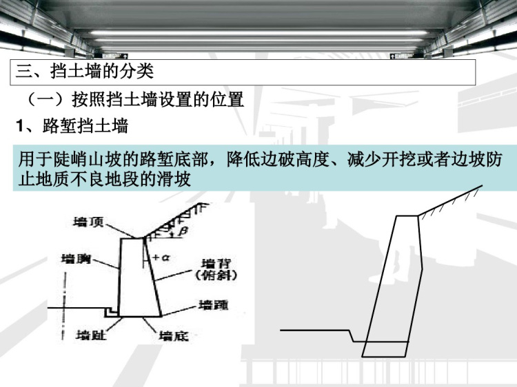 挡土墙施工工艺及5种挡土墙详解页PPT