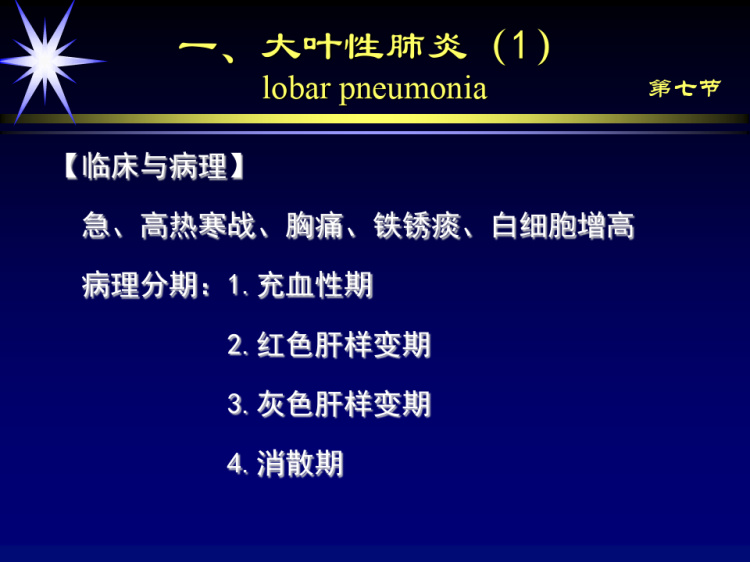 肺部炎症影像诊断PPT