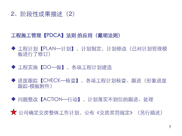 房屋产品交付交房指引PPT