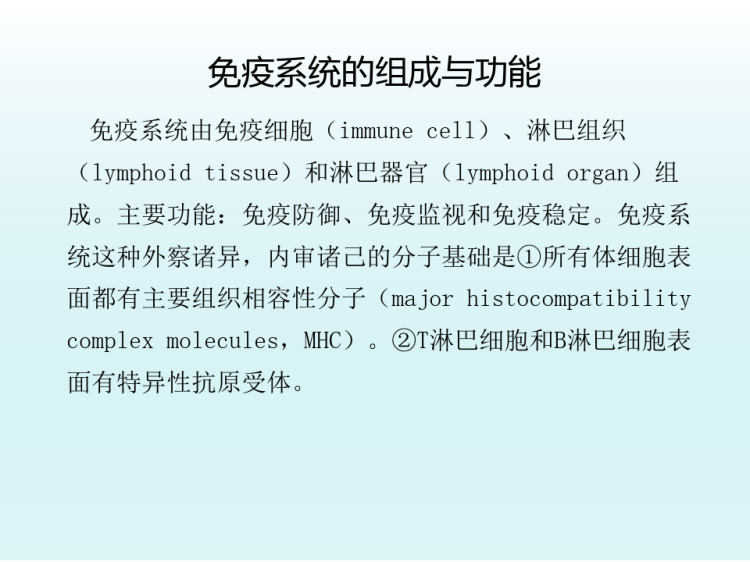 组织学与胚胎学教学:免疫系统PPT
