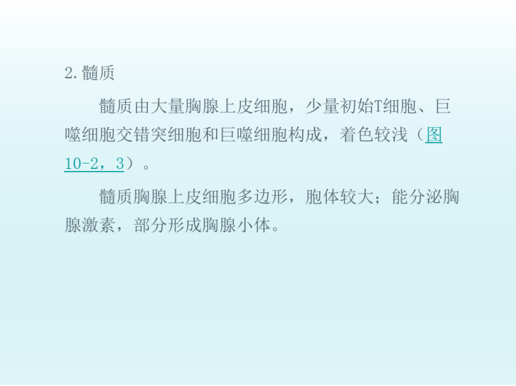 组织学与胚胎学教学:免疫系统PPT