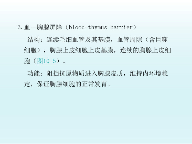 组织学与胚胎学教学:免疫系统PPT