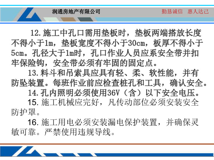 人工挖孔桩安全操作要求PPT