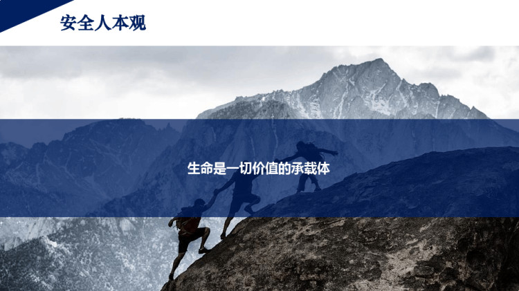 如何成为一名卓越的安全总监PPT