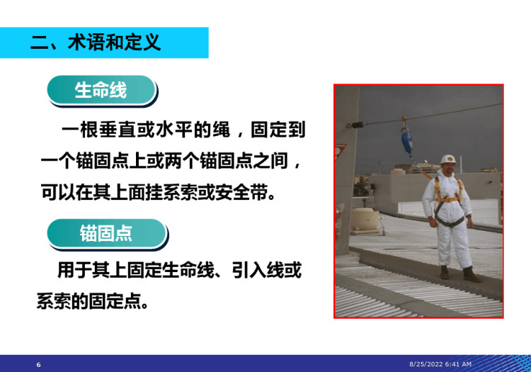 高处作业安全PPT