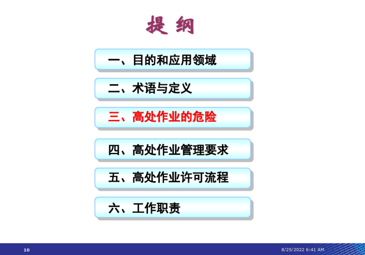高处作业安全PPT