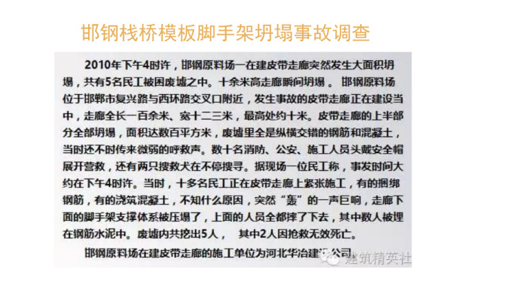 脚手架搭设规范要求及安全技术管理学习PPT