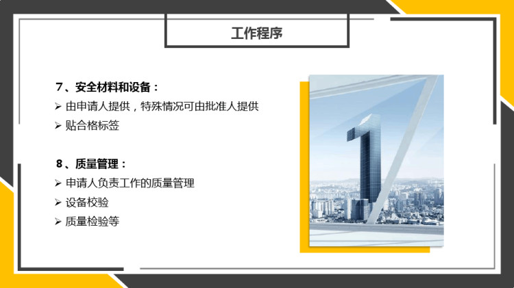 面向承包商的安全管理培训PPT
