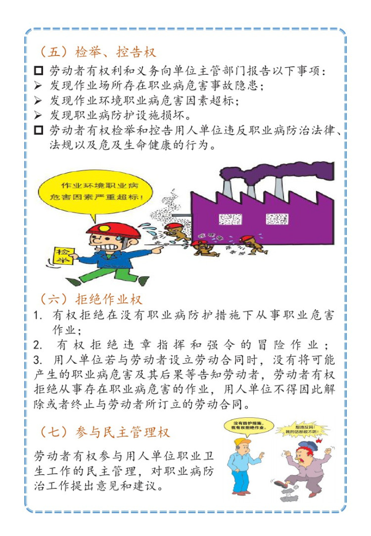 职业病宣传手册2019PPT