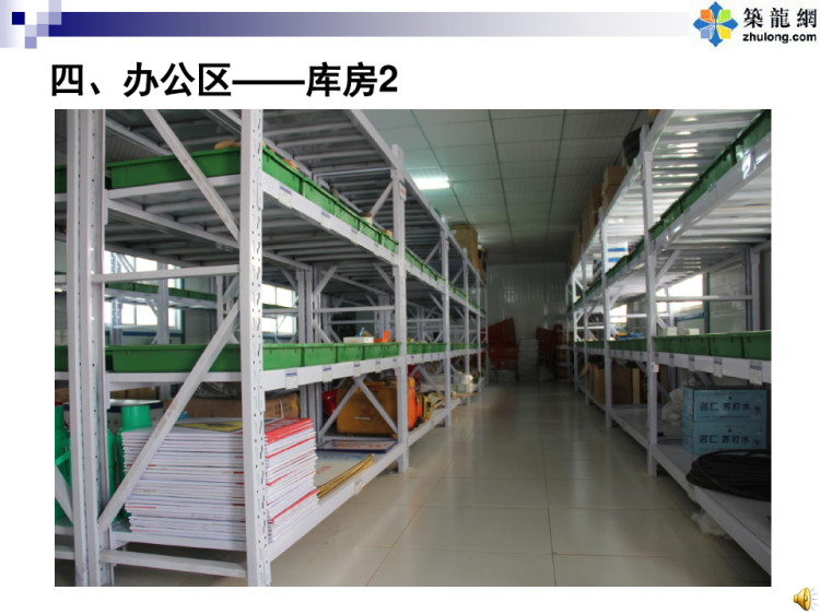 教学楼工程安全文明工地标准化做法汇报PPT