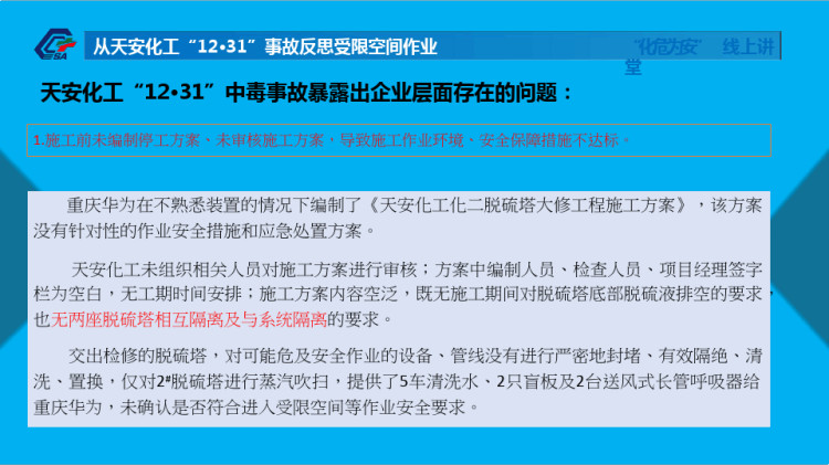 危险化学品典型事故反思PPT