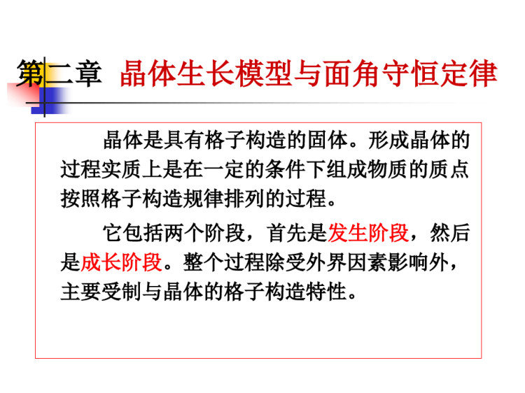 结晶学与矿物学PPT