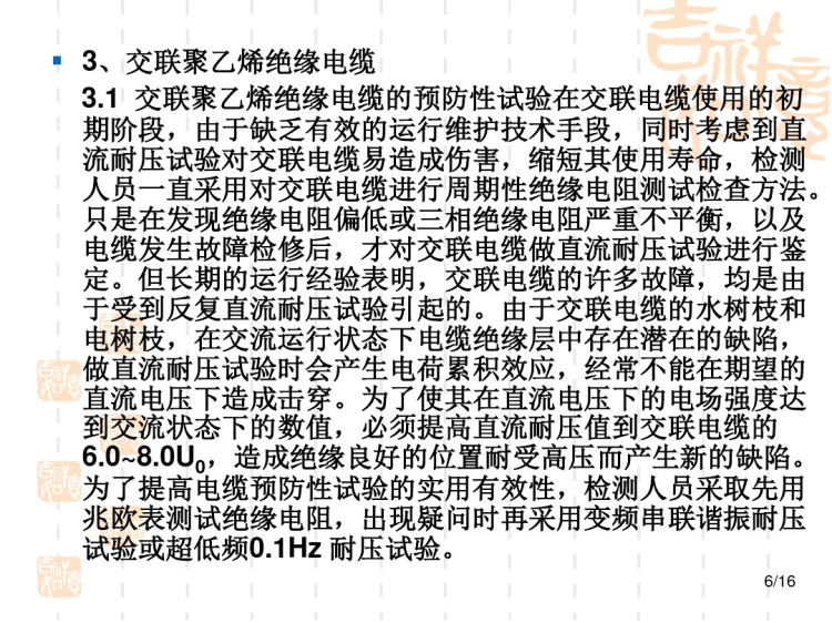 电缆故障分析武汉钢铁4PPT