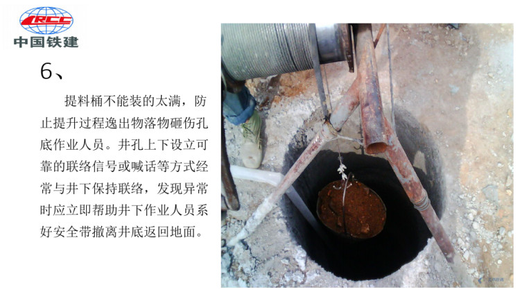 人工挖孔桩安全教育PPT