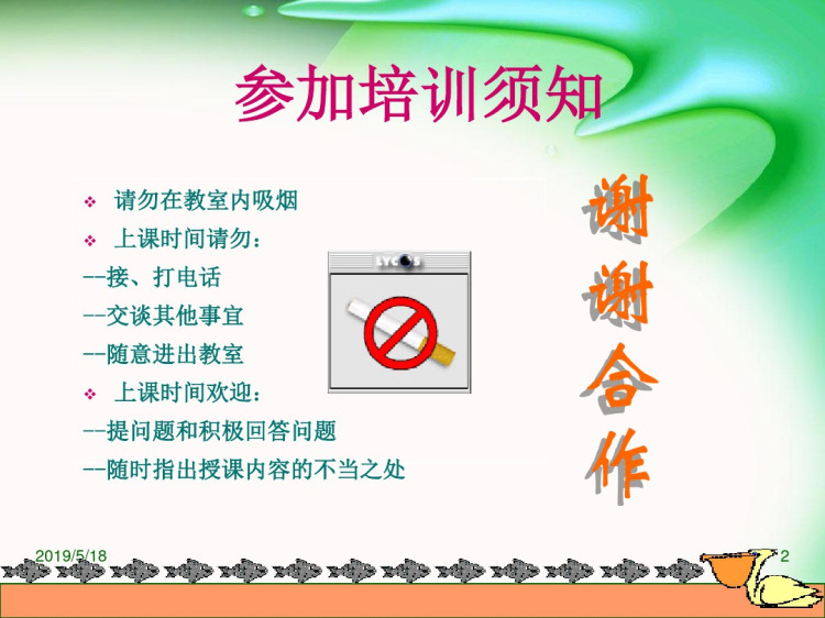 安全管理人员培训PPT