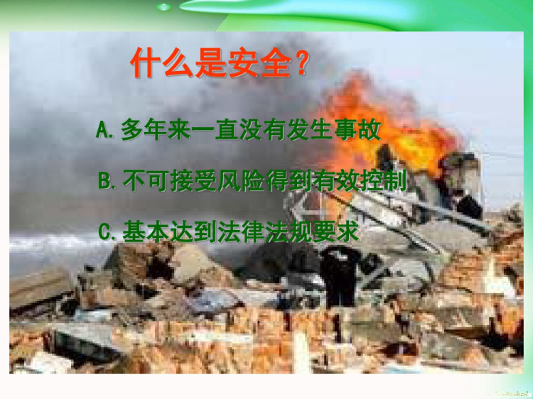 安全管理人员培训PPT