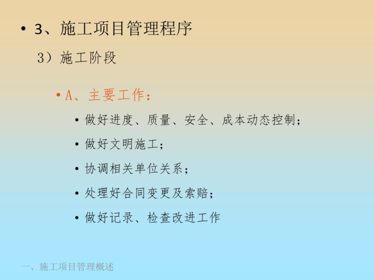 建设岗位培训讲义项目管理PPT