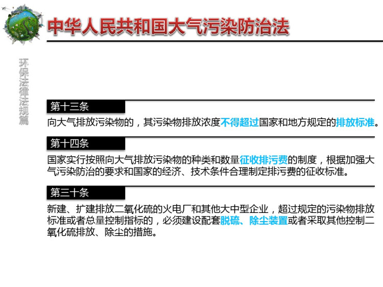 409企业环保知识培训干货PPT