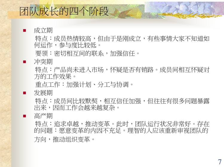 团队合作培训PPT