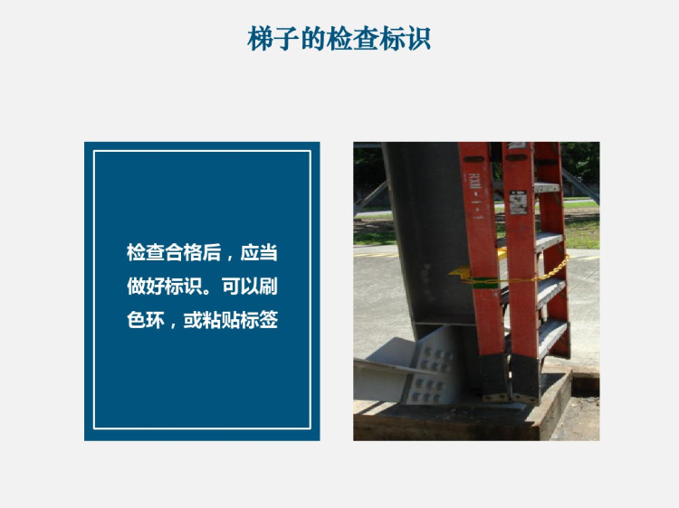 20190820便携式梯子使用安全PPT