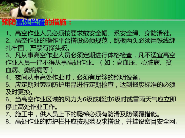 年全员安全教育培训PPT