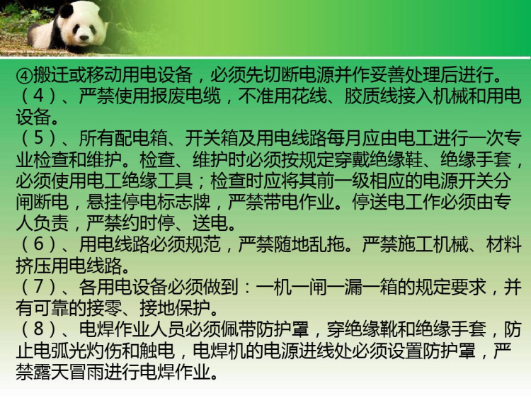 年全员安全教育培训PPT