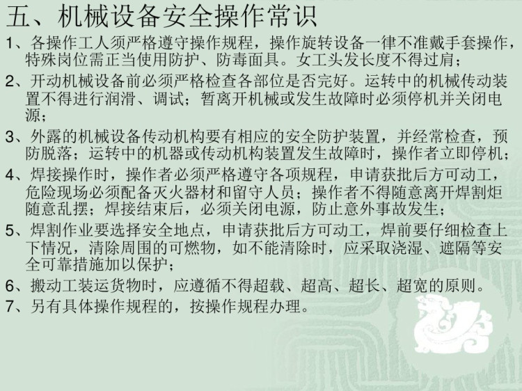 厂级安全教育培训PPT